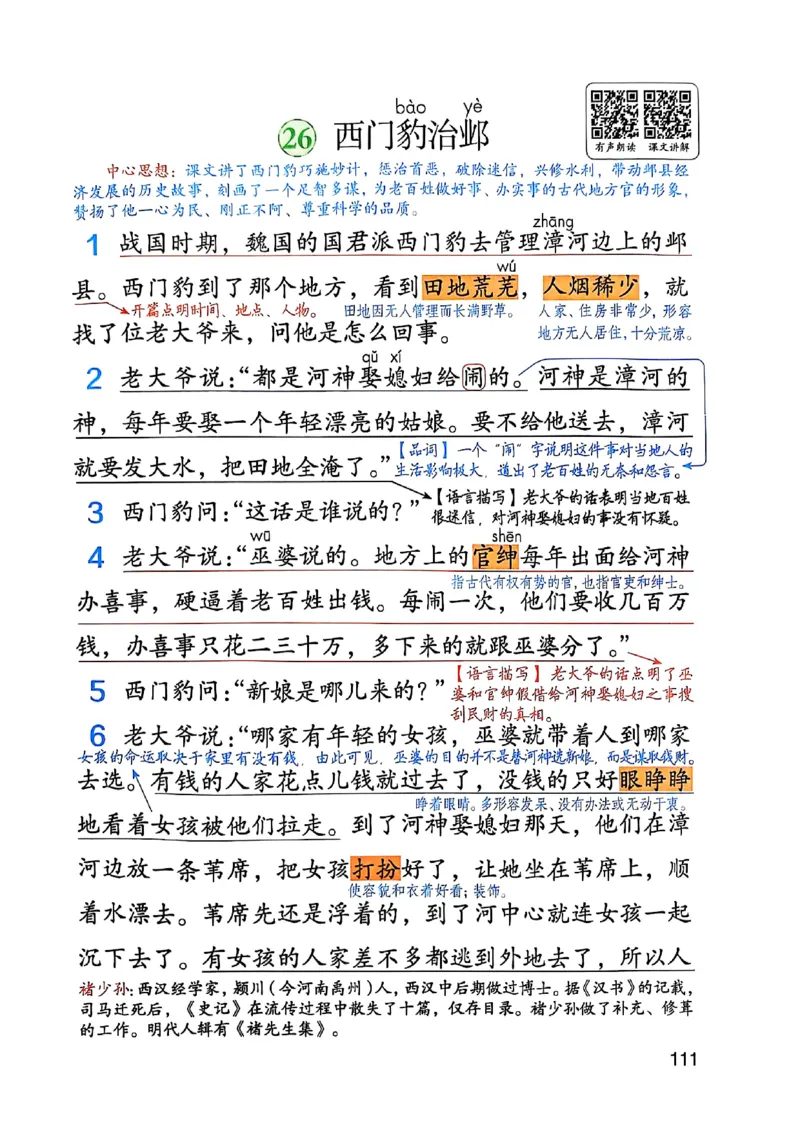 四上语文《课堂笔记》_2025秋《课堂笔记预习课》语文1-6
