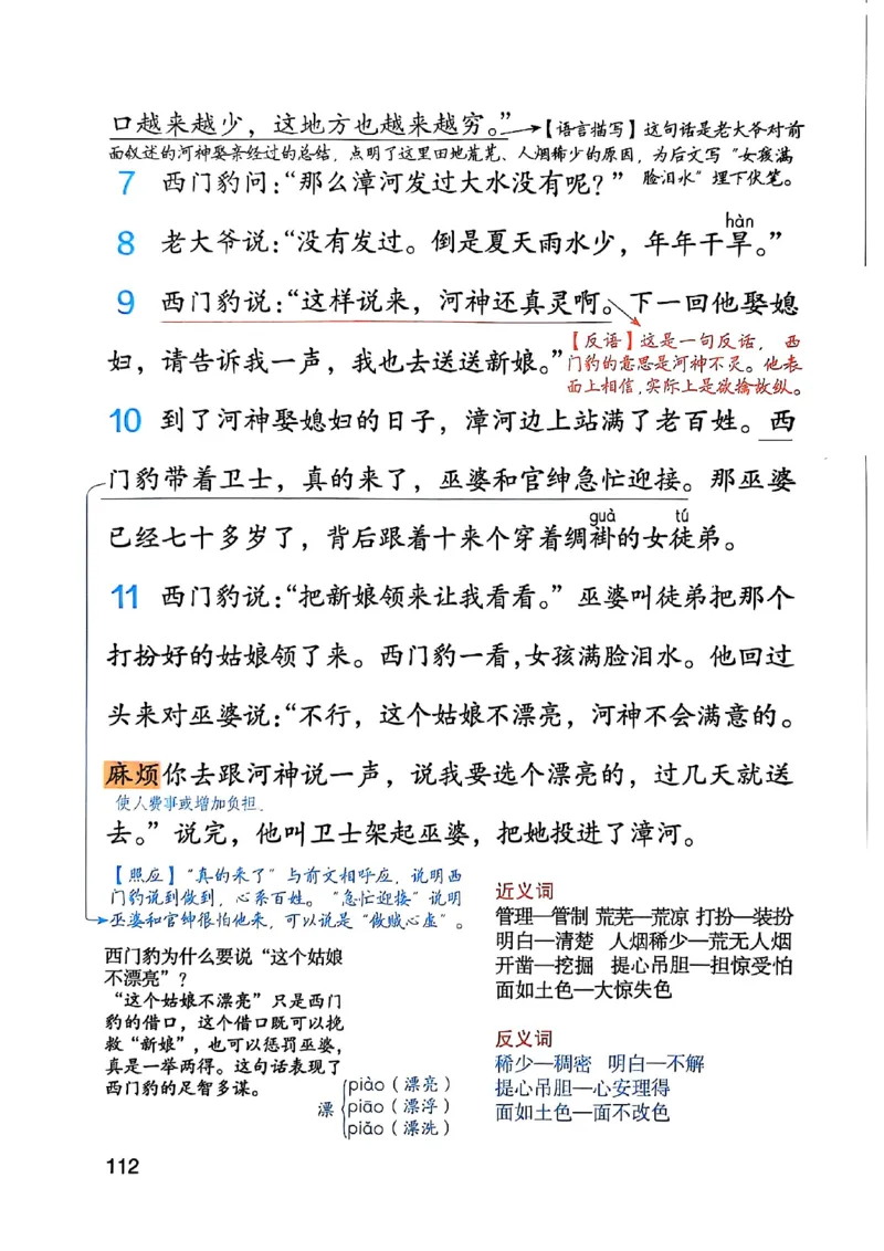 四上语文《课堂笔记》_2025秋《课堂笔记预习课》语文1-6