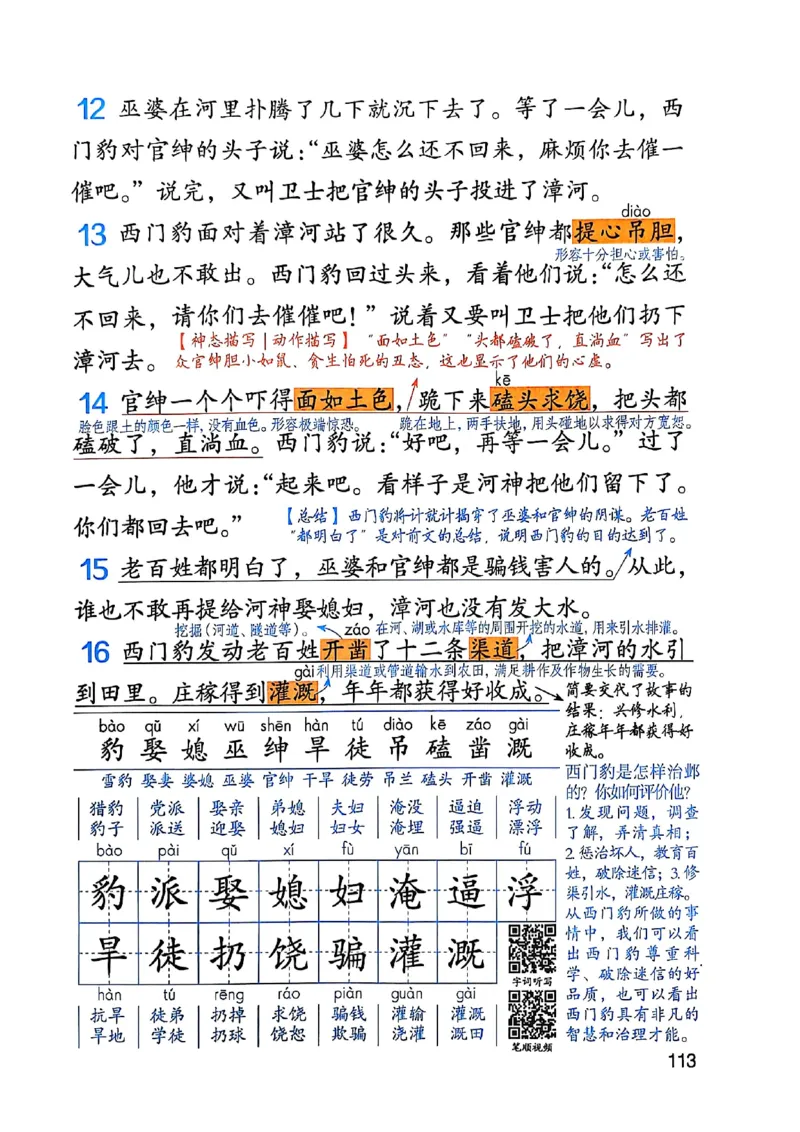 四上语文《课堂笔记》_2025秋《课堂笔记预习课》语文1-6