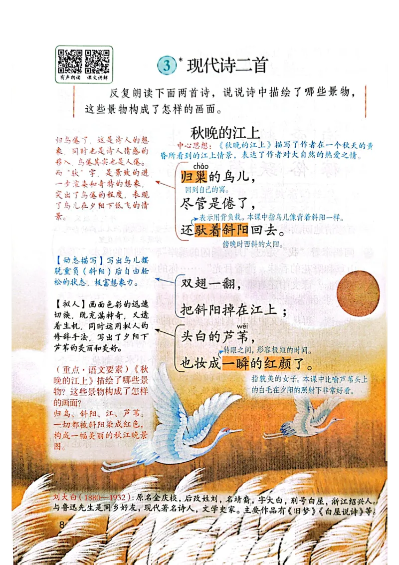 四上语文《课堂笔记》_2025秋《课堂笔记预习课》语文1-6