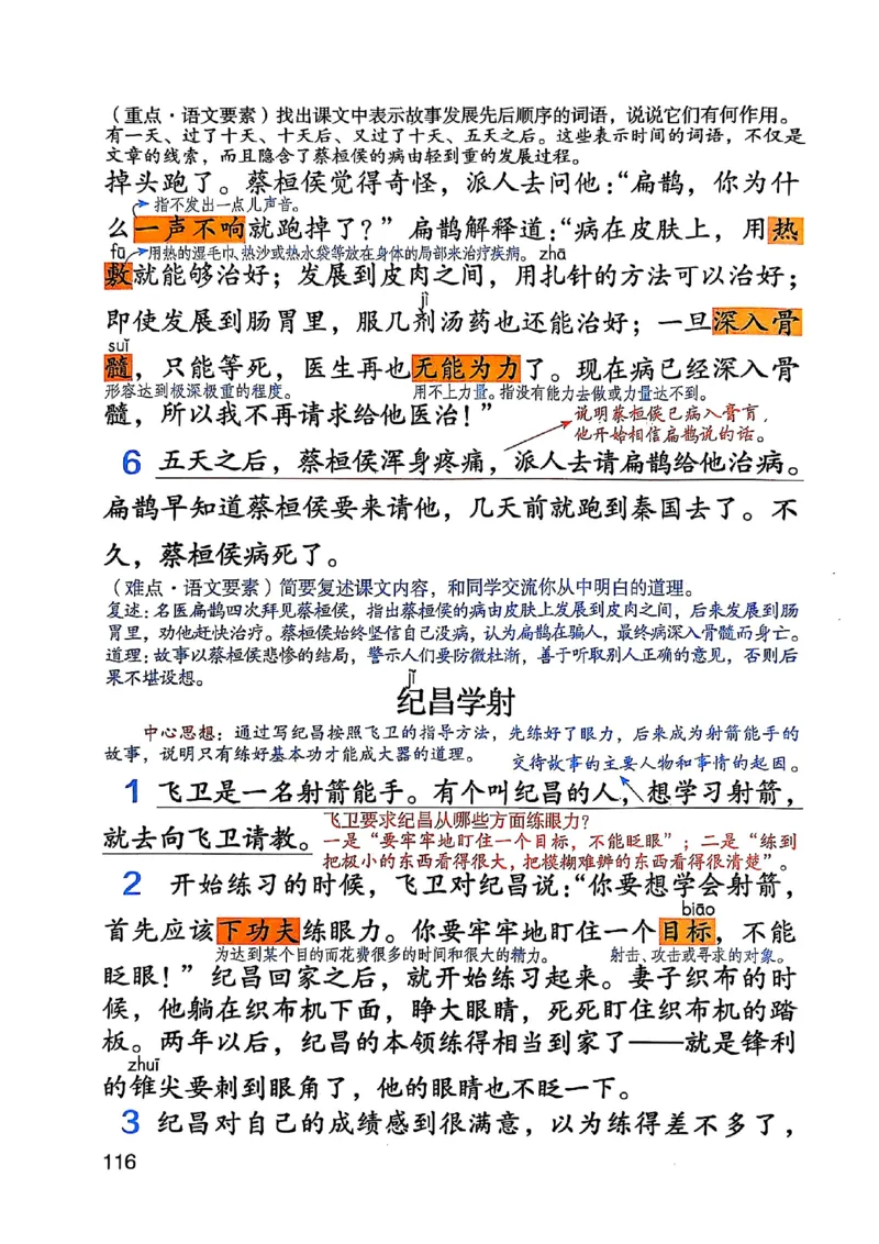 四上语文《课堂笔记》_2025秋《课堂笔记预习课》语文1-6