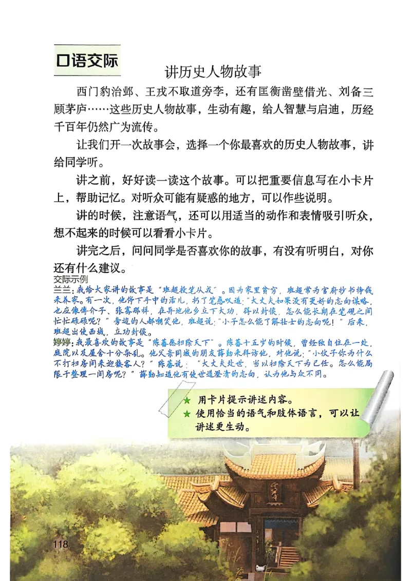 四上语文《课堂笔记》_2025秋《课堂笔记预习课》语文1-6