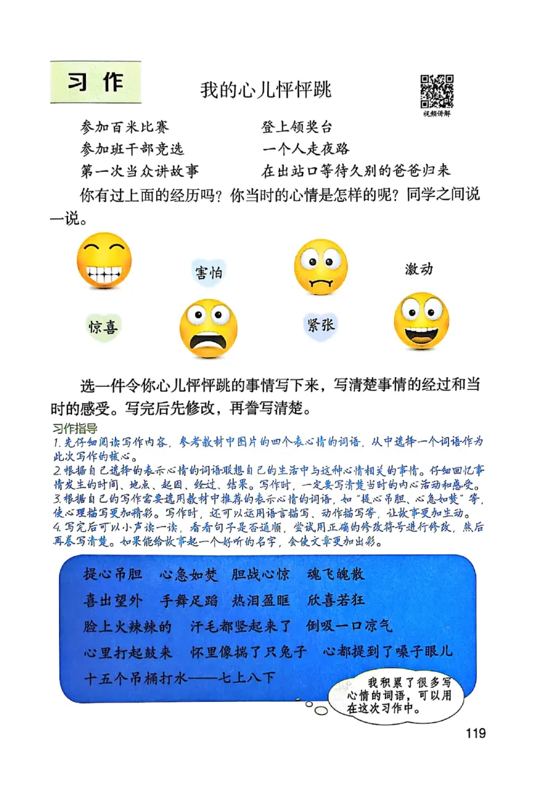 四上语文《课堂笔记》_2025秋《课堂笔记预习课》语文1-6
