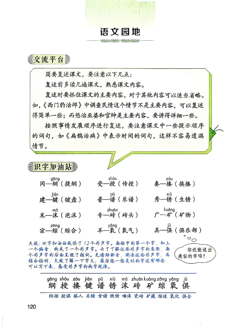四上语文《课堂笔记》_2025秋《课堂笔记预习课》语文1-6
