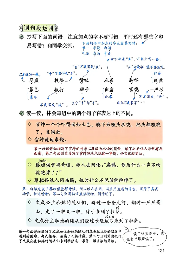 四上语文《课堂笔记》_2025秋《课堂笔记预习课》语文1-6