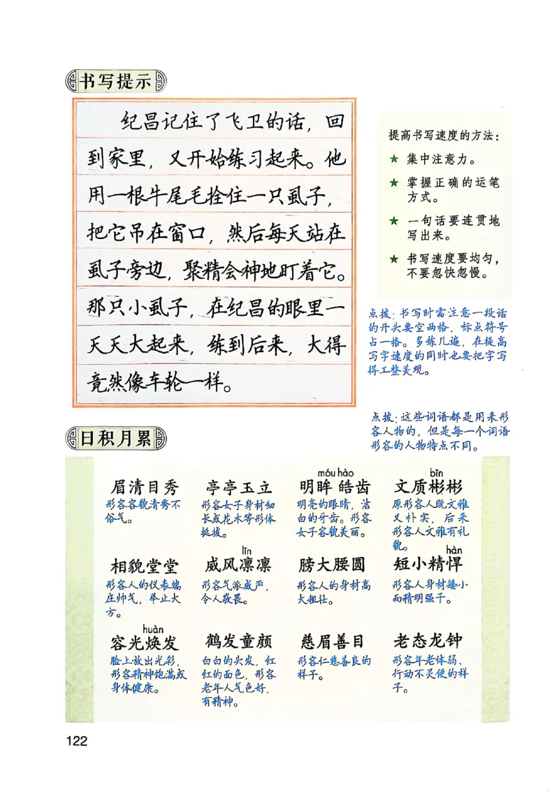 四上语文《课堂笔记》_2025秋《课堂笔记预习课》语文1-6