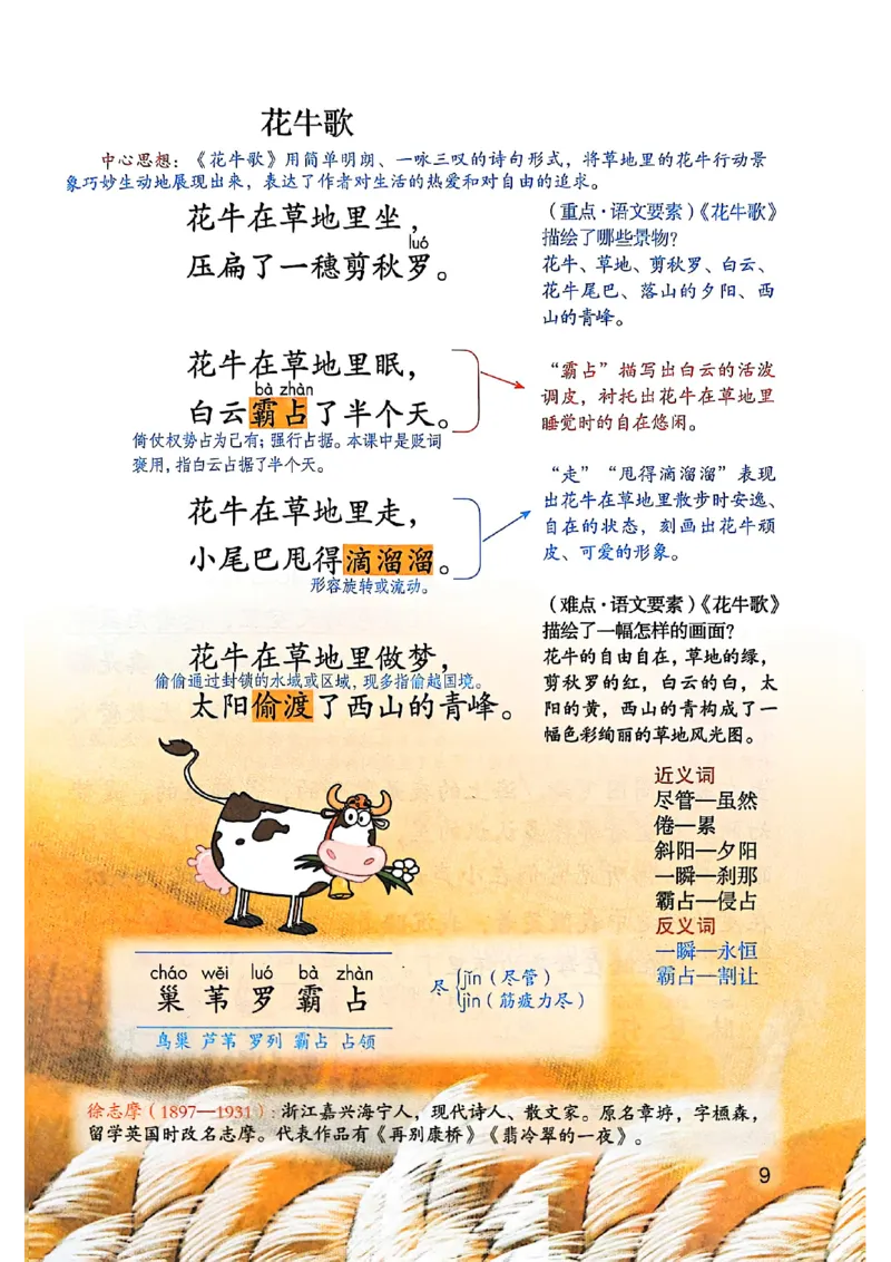 四上语文《课堂笔记》_2025秋《课堂笔记预习课》语文1-6