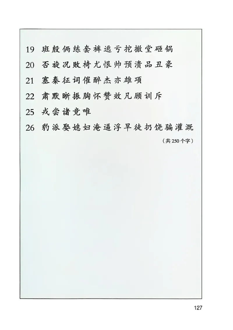 四上语文《课堂笔记》_2025秋《课堂笔记预习课》语文1-6