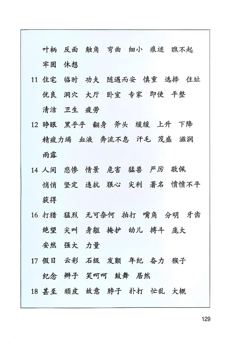 四上语文《课堂笔记》_2025秋《课堂笔记预习课》语文1-6