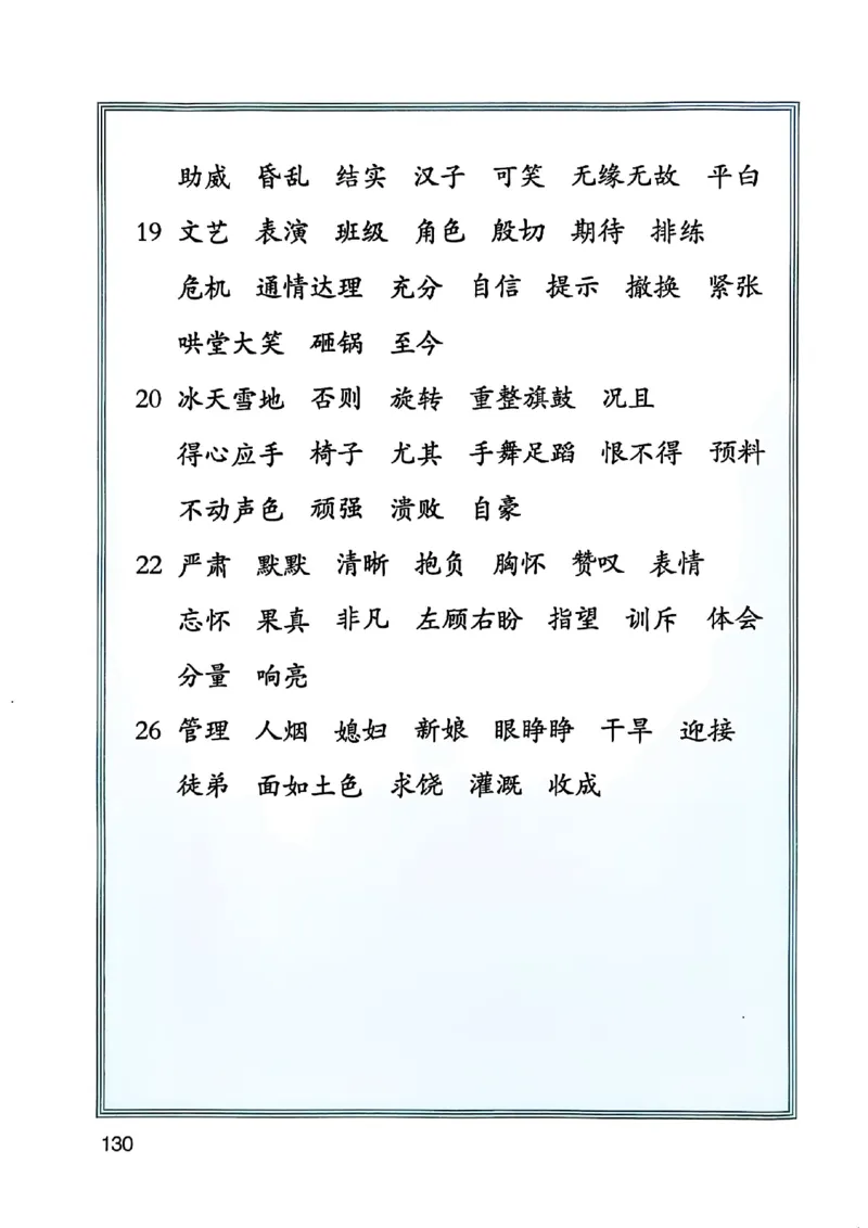 四上语文《课堂笔记》_2025秋《课堂笔记预习课》语文1-6