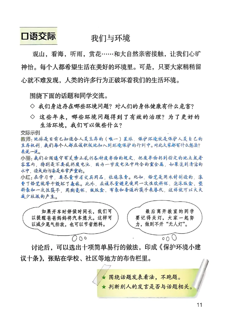 四上语文《课堂笔记》_2025秋《课堂笔记预习课》语文1-6
