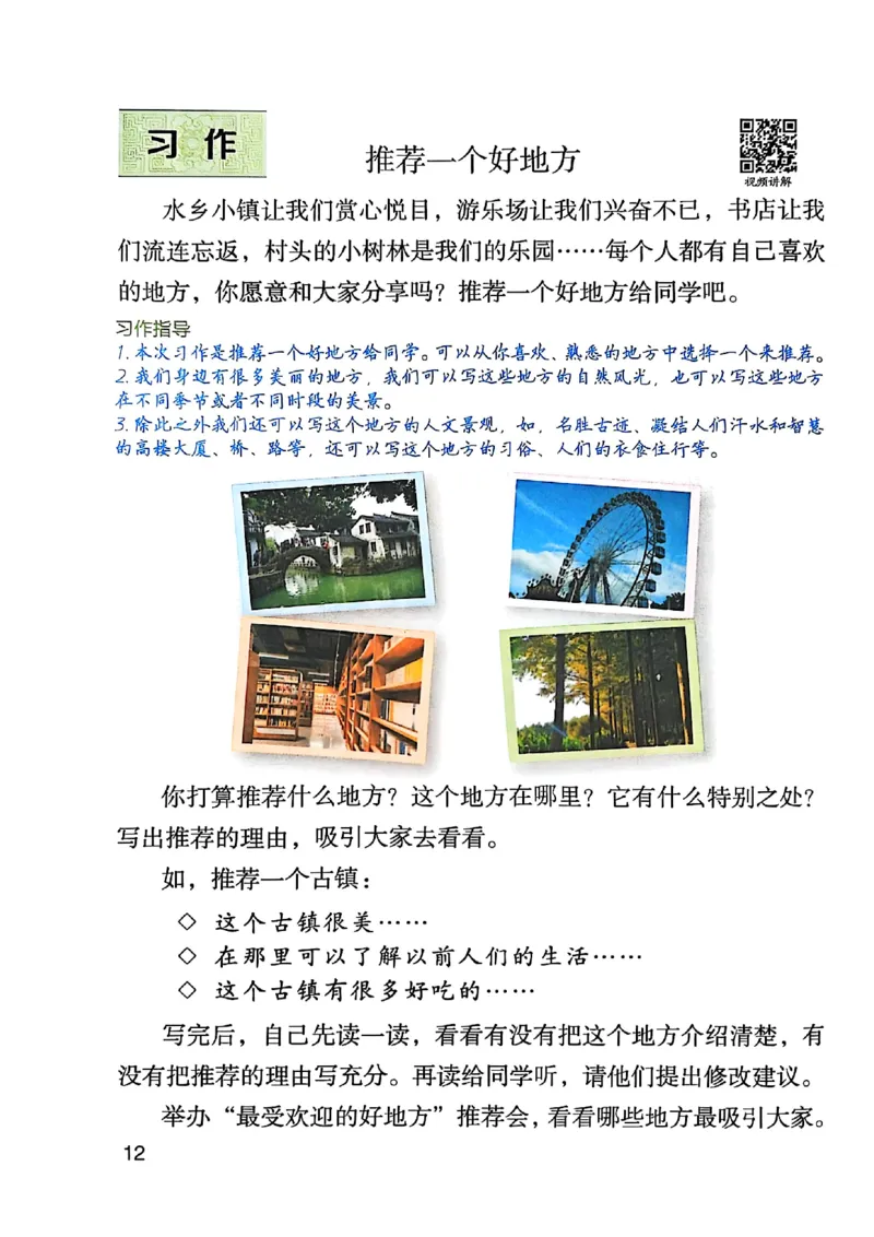 四上语文《课堂笔记》_2025秋《课堂笔记预习课》语文1-6