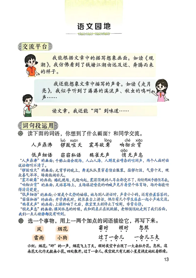 四上语文《课堂笔记》_2025秋《课堂笔记预习课》语文1-6