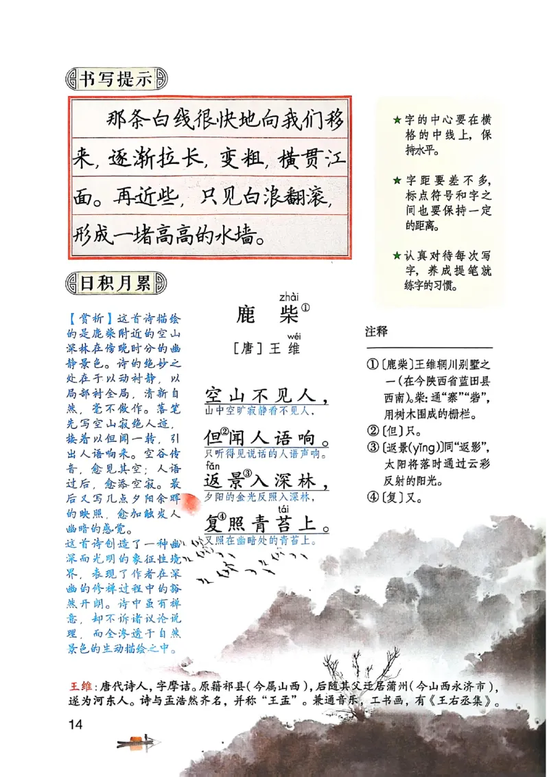 四上语文《课堂笔记》_2025秋《课堂笔记预习课》语文1-6