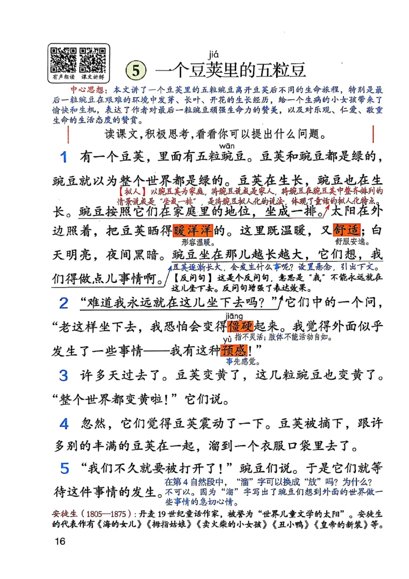 四上语文《课堂笔记》_2025秋《课堂笔记预习课》语文1-6