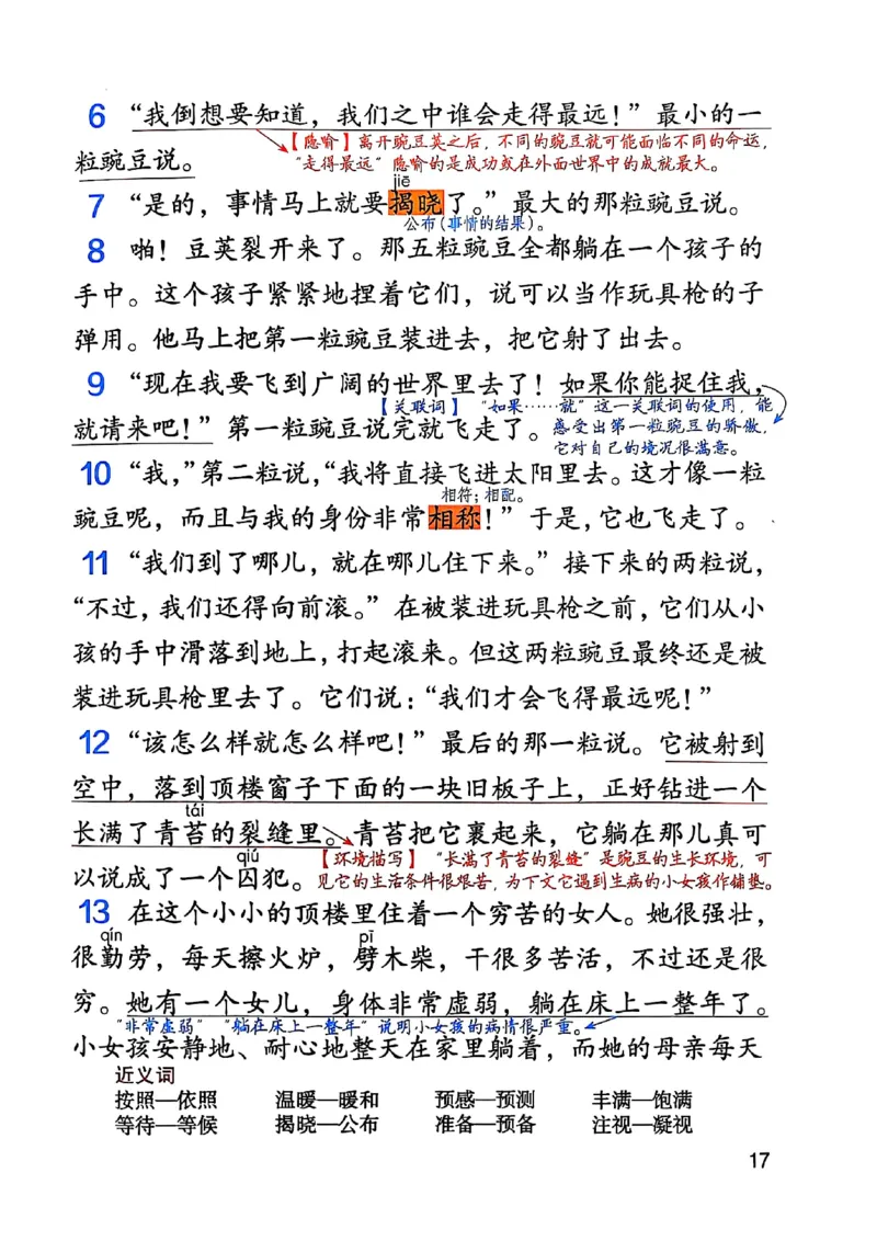 四上语文《课堂笔记》_2025秋《课堂笔记预习课》语文1-6