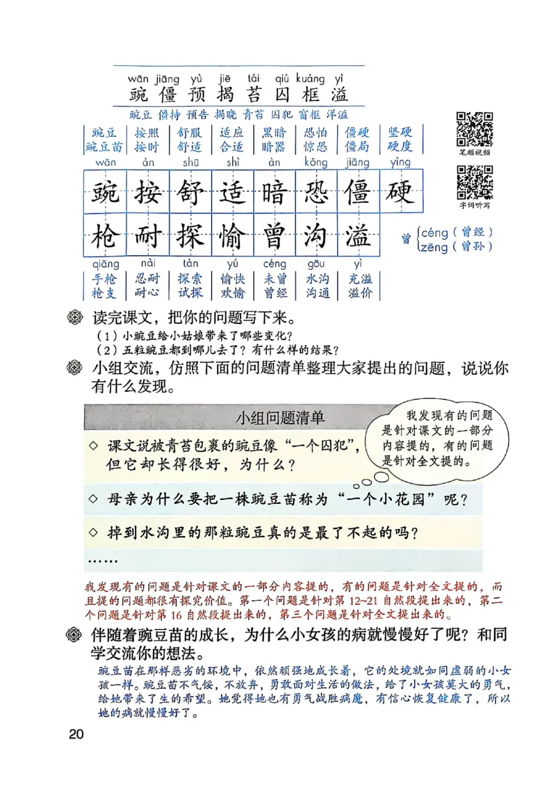 四上语文《课堂笔记》_2025秋《课堂笔记预习课》语文1-6
