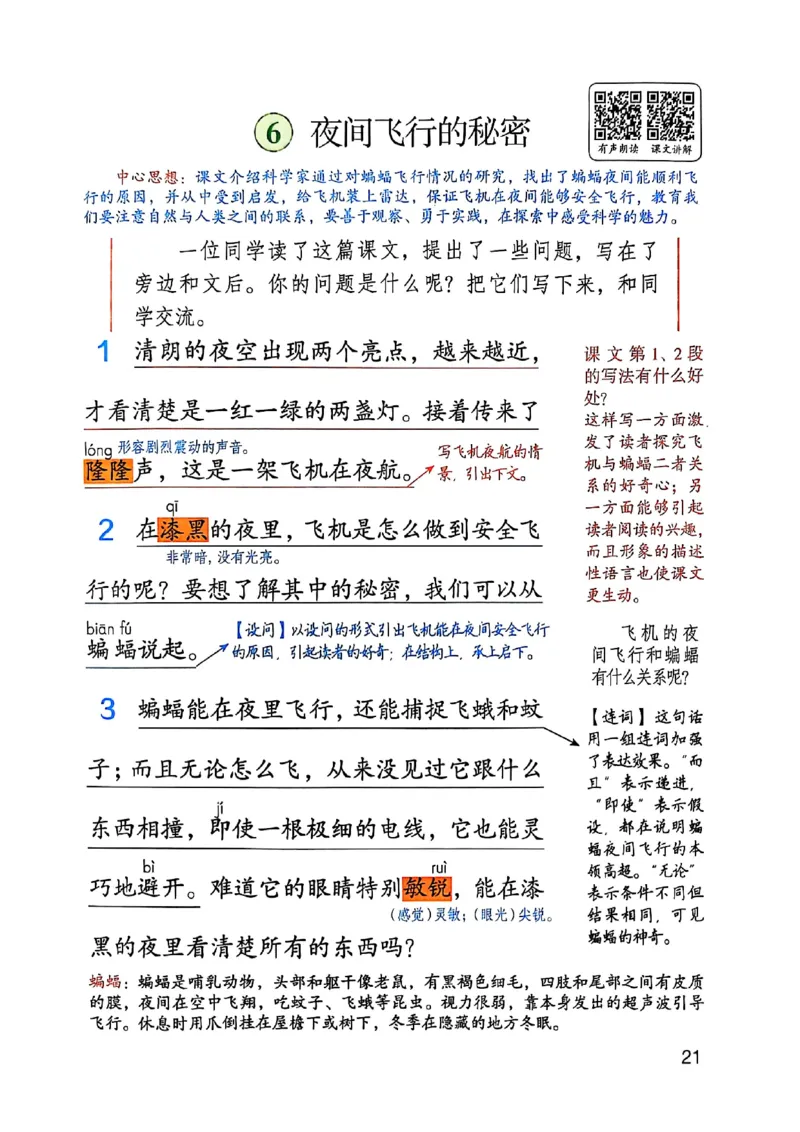 四上语文《课堂笔记》_2025秋《课堂笔记预习课》语文1-6