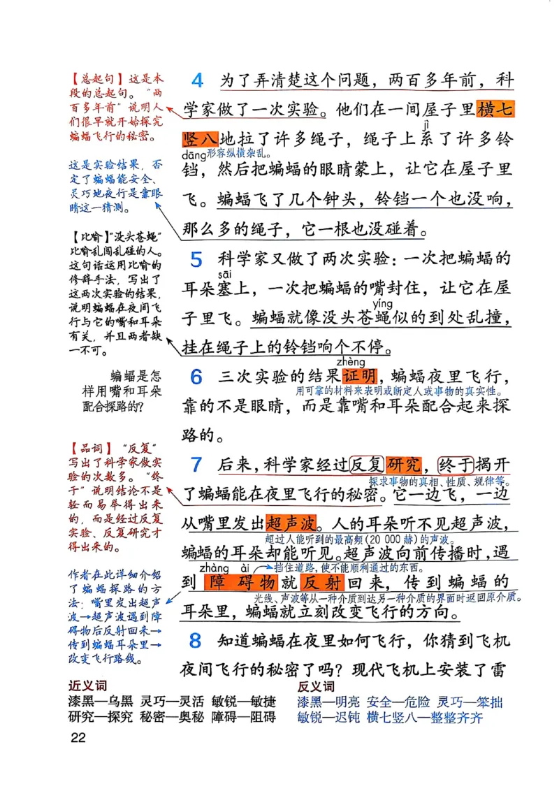 四上语文《课堂笔记》_2025秋《课堂笔记预习课》语文1-6