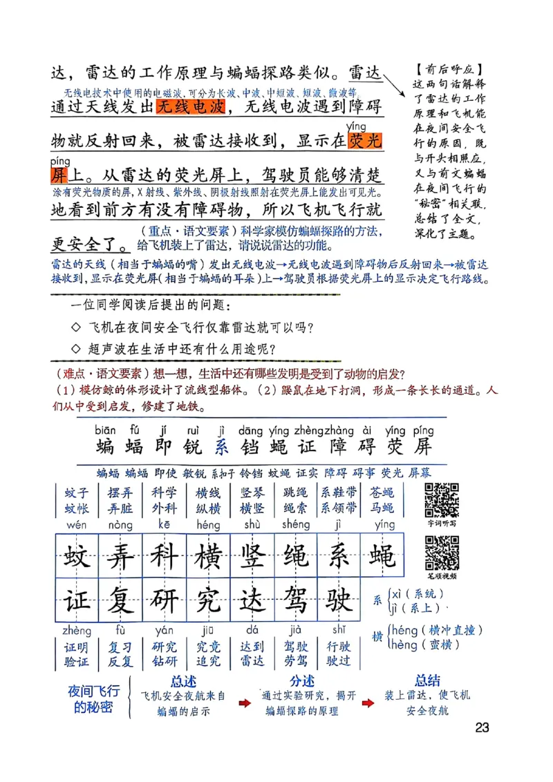 四上语文《课堂笔记》_2025秋《课堂笔记预习课》语文1-6