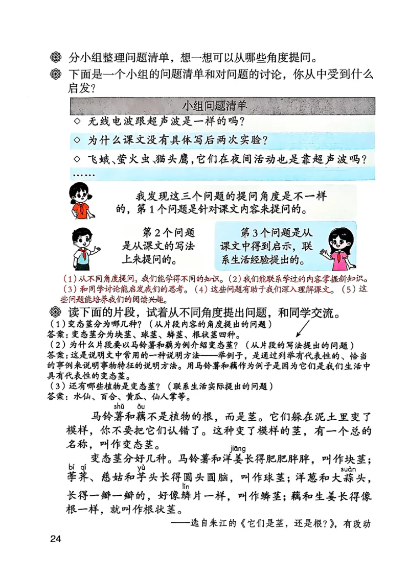 四上语文《课堂笔记》_2025秋《课堂笔记预习课》语文1-6