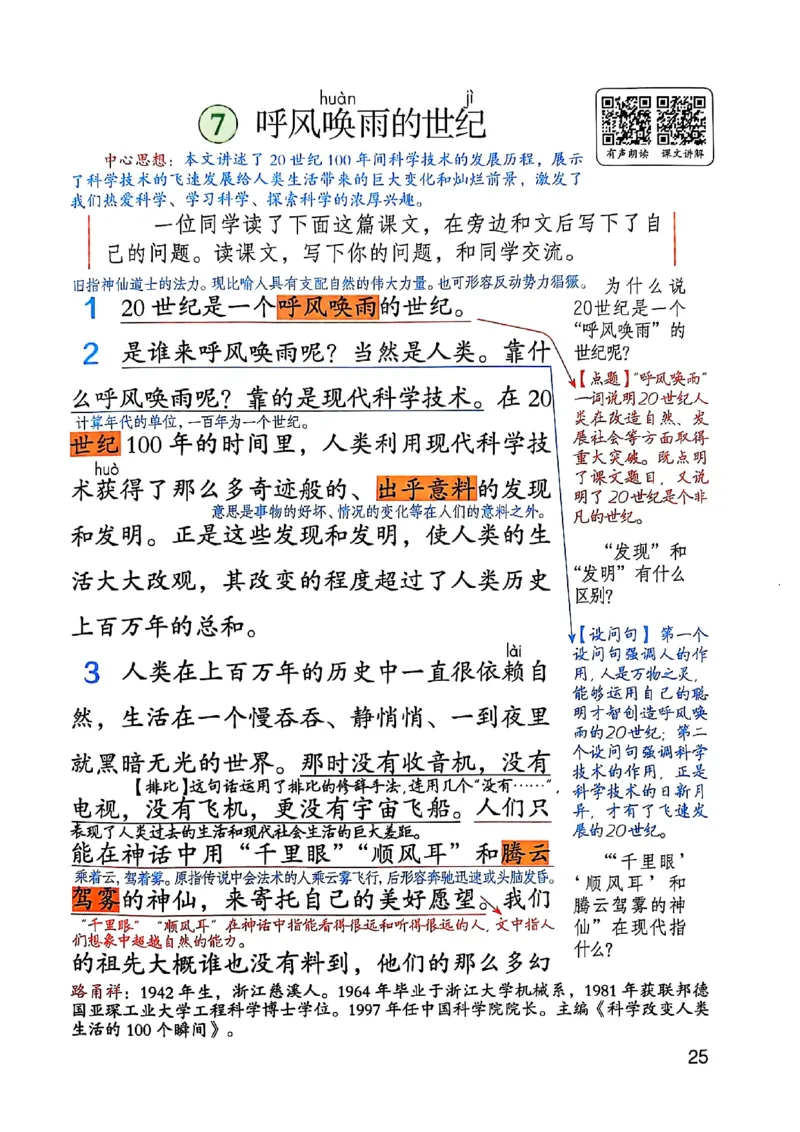 四上语文《课堂笔记》_2025秋《课堂笔记预习课》语文1-6