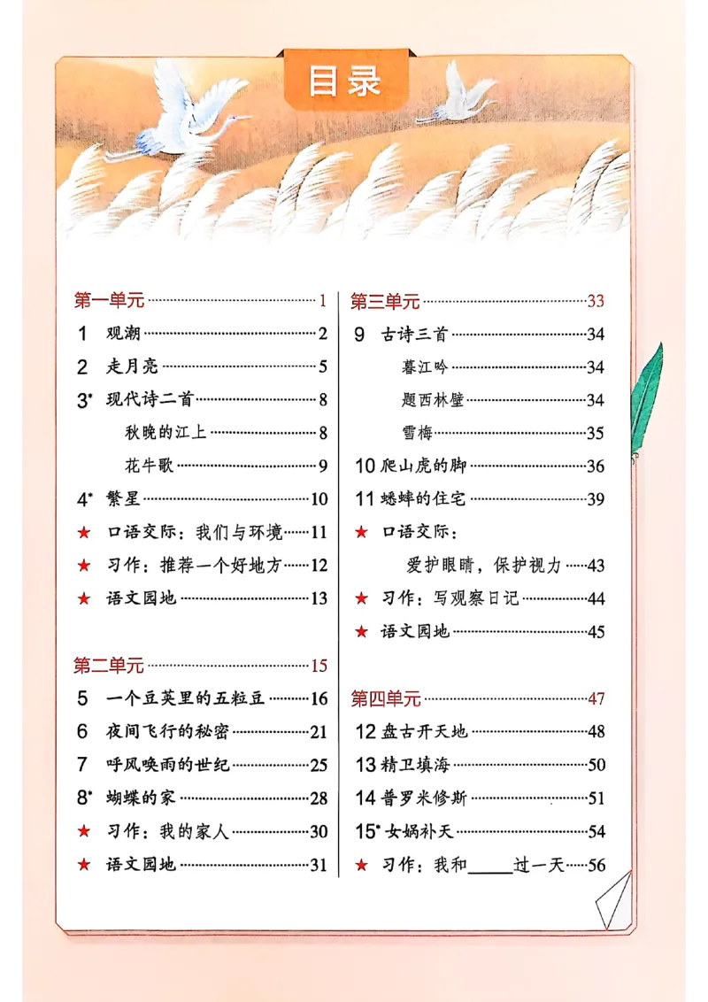 四上语文《课堂笔记》_2025秋《课堂笔记预习课》语文1-6