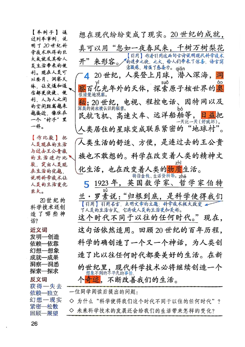 四上语文《课堂笔记》_2025秋《课堂笔记预习课》语文1-6