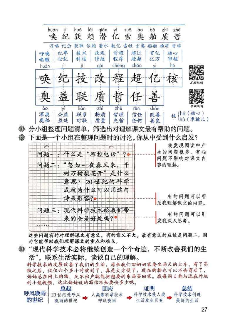 四上语文《课堂笔记》_2025秋《课堂笔记预习课》语文1-6