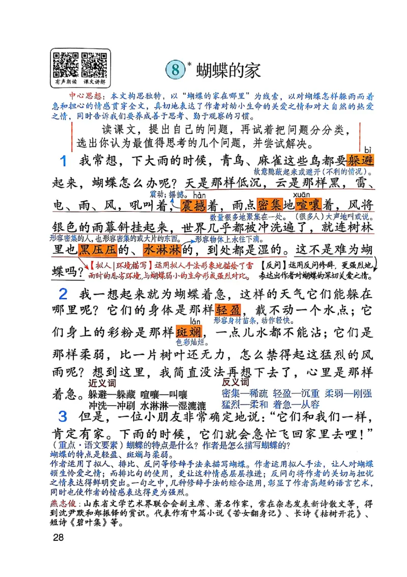 四上语文《课堂笔记》_2025秋《课堂笔记预习课》语文1-6