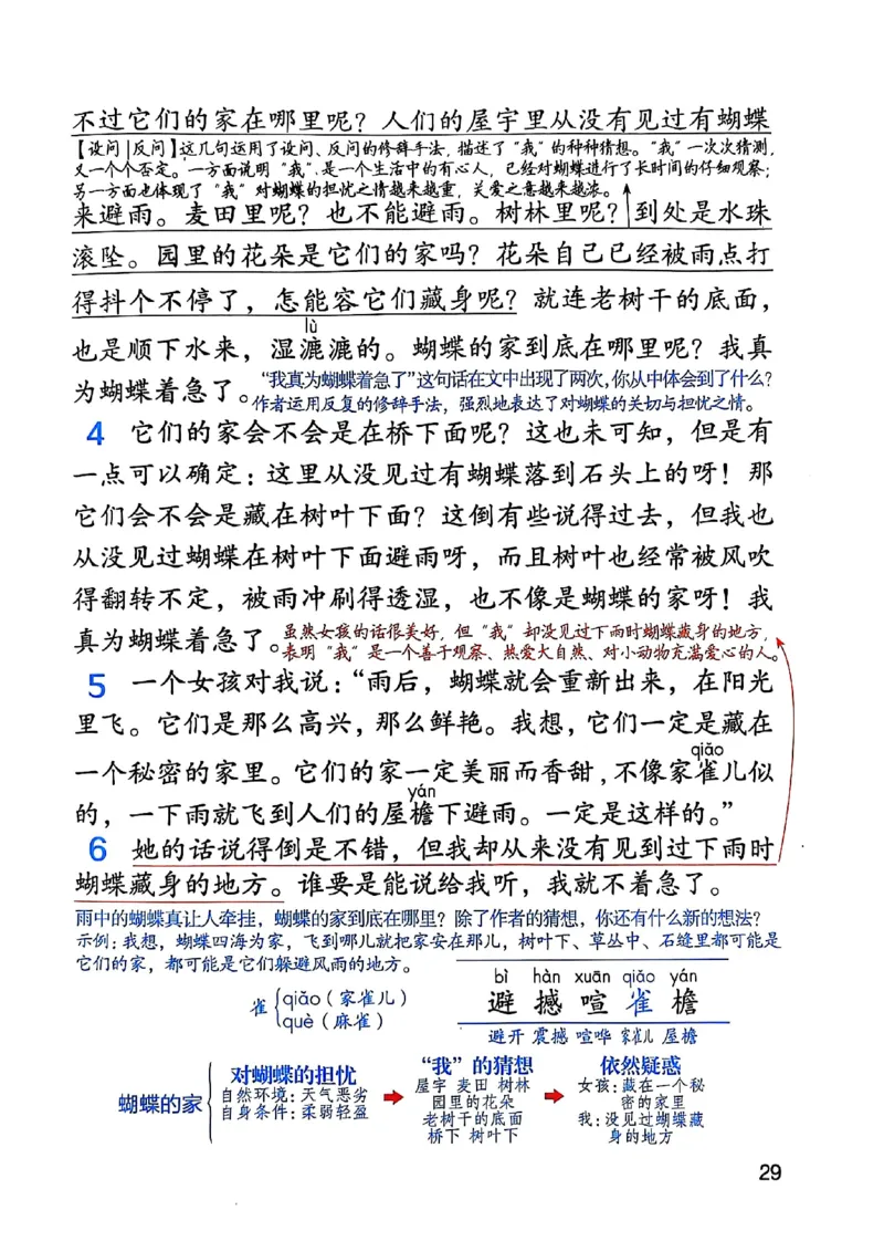 四上语文《课堂笔记》_2025秋《课堂笔记预习课》语文1-6