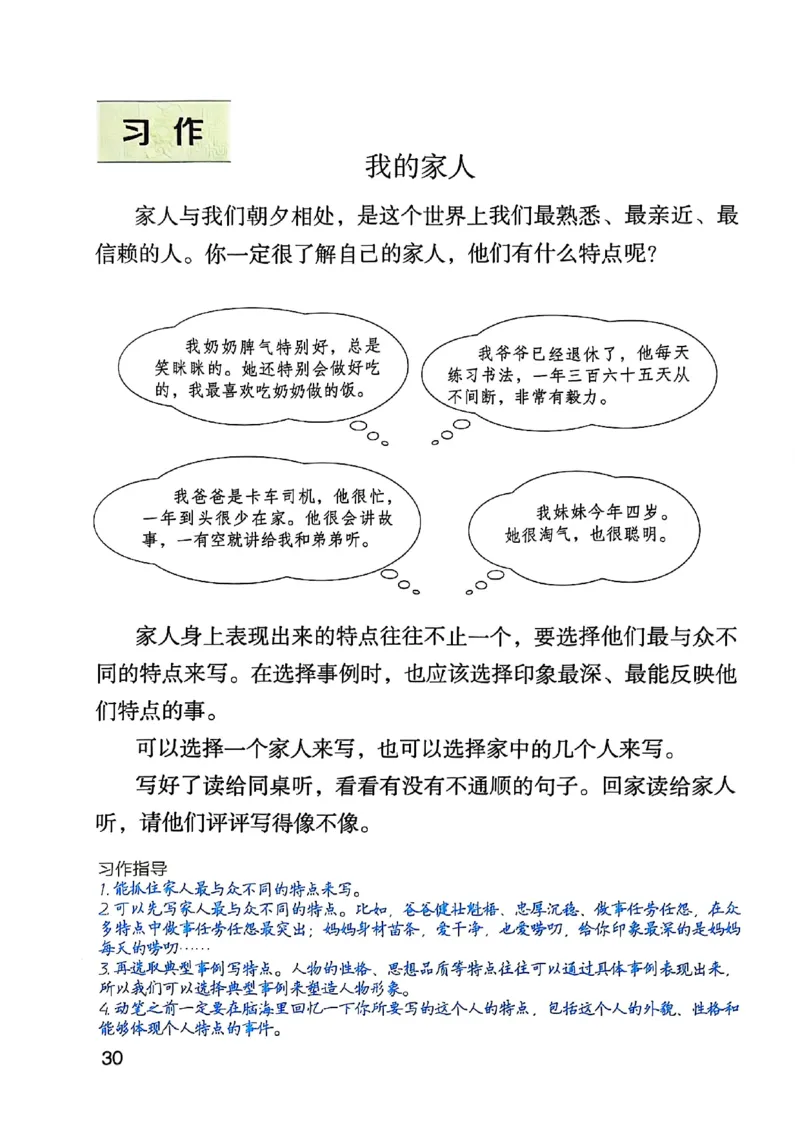 四上语文《课堂笔记》_2025秋《课堂笔记预习课》语文1-6