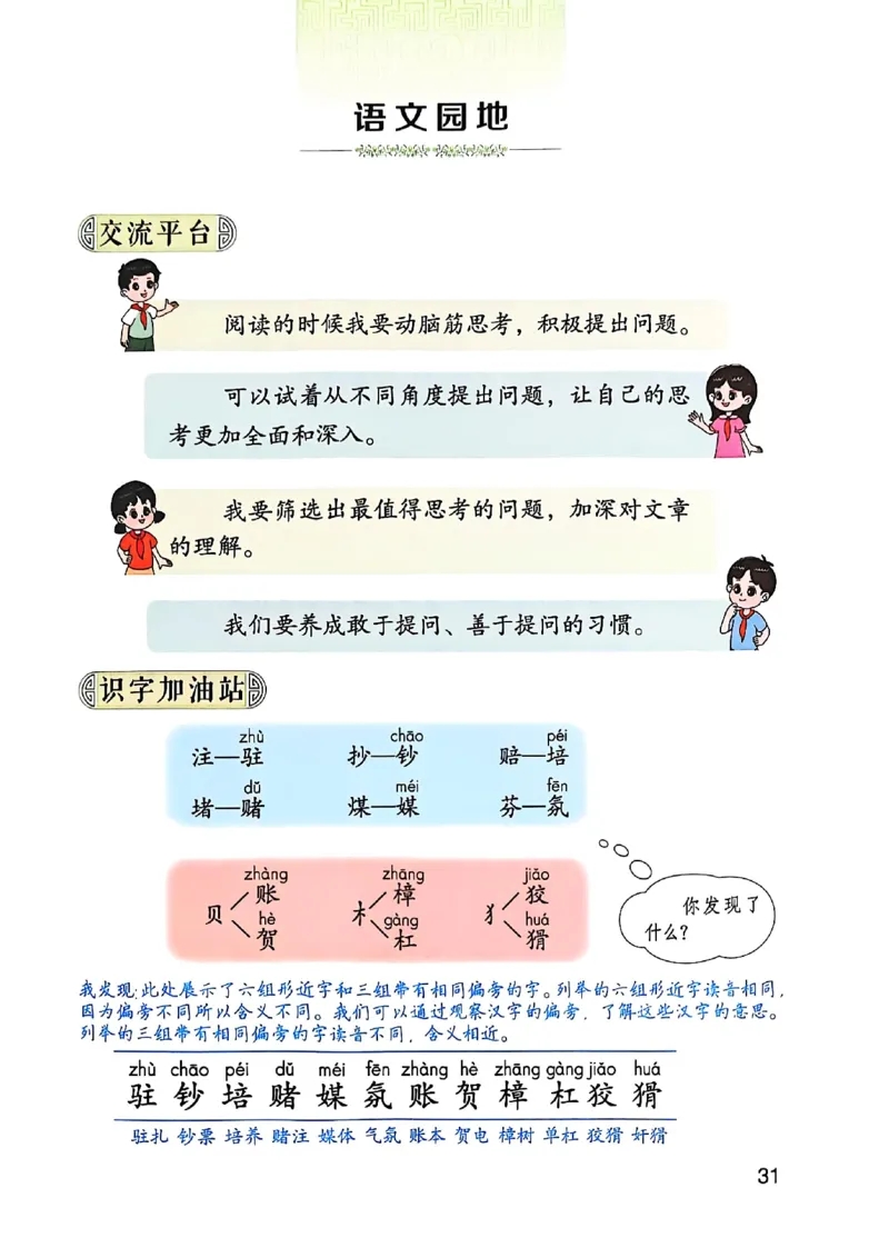 四上语文《课堂笔记》_2025秋《课堂笔记预习课》语文1-6