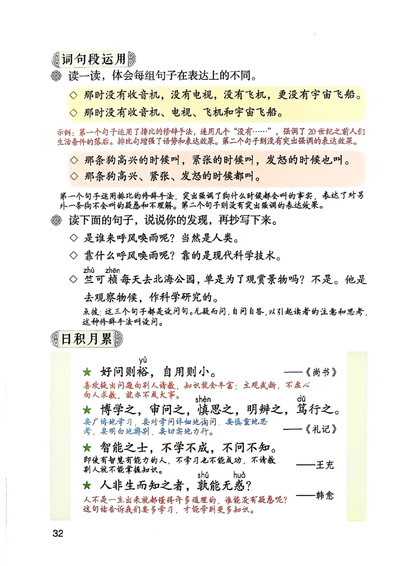 四上语文《课堂笔记》_2025秋《课堂笔记预习课》语文1-6