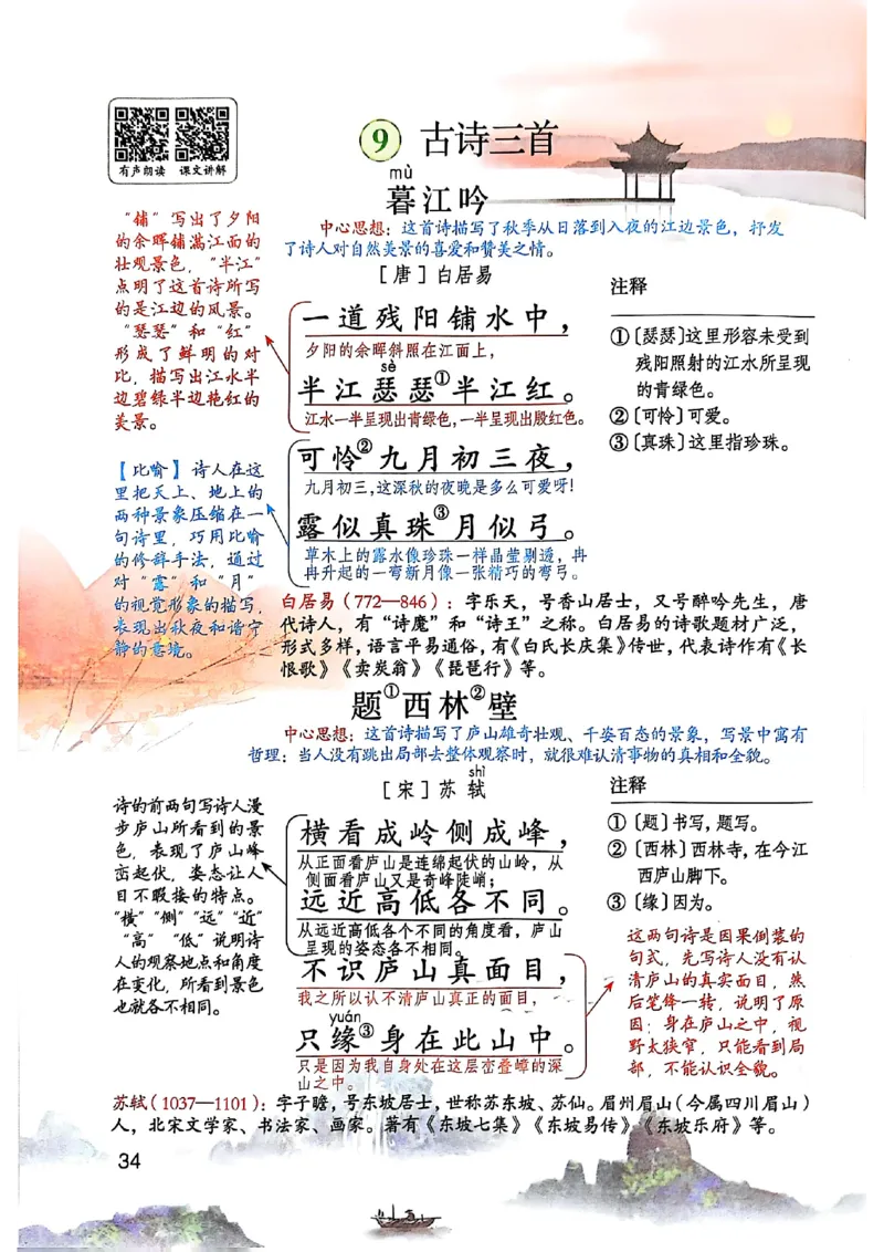 四上语文《课堂笔记》_2025秋《课堂笔记预习课》语文1-6