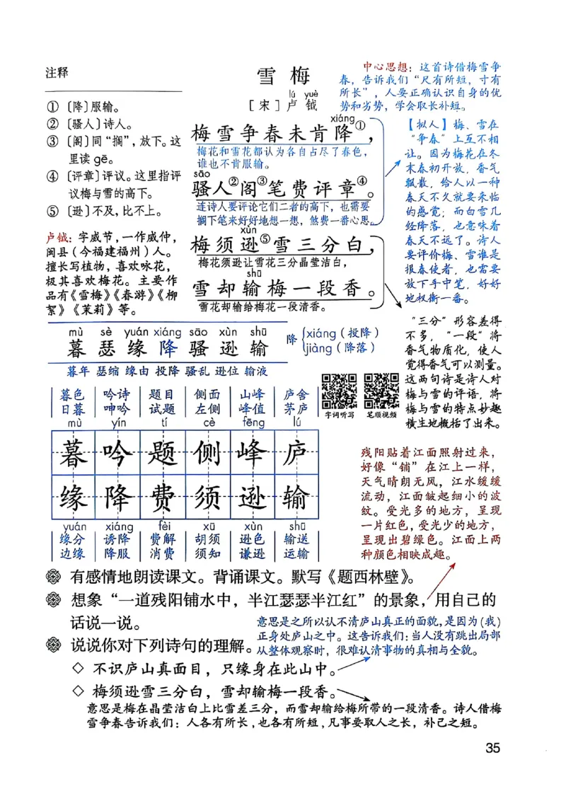 四上语文《课堂笔记》_2025秋《课堂笔记预习课》语文1-6