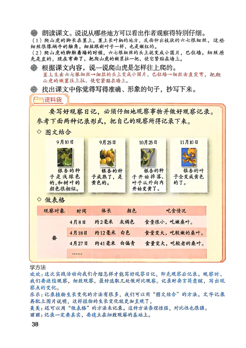 四上语文《课堂笔记》_2025秋《课堂笔记预习课》语文1-6