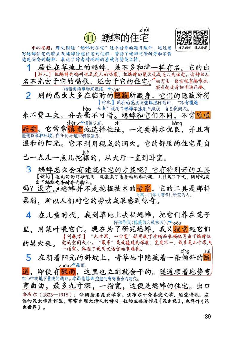 四上语文《课堂笔记》_2025秋《课堂笔记预习课》语文1-6