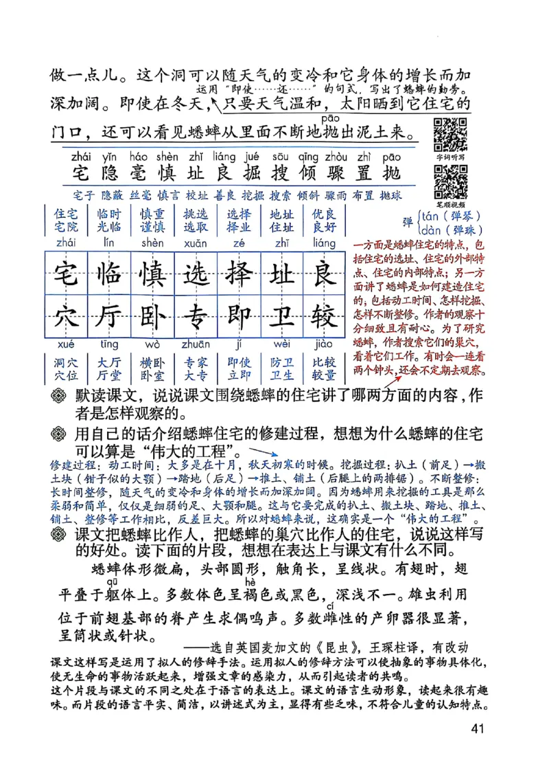 四上语文《课堂笔记》_2025秋《课堂笔记预习课》语文1-6