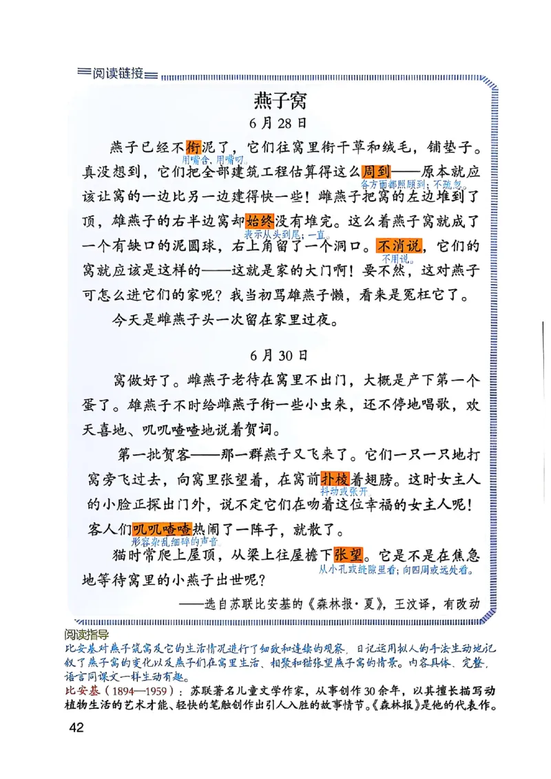 四上语文《课堂笔记》_2025秋《课堂笔记预习课》语文1-6