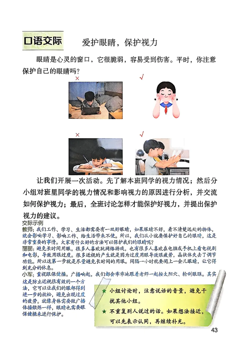 四上语文《课堂笔记》_2025秋《课堂笔记预习课》语文1-6