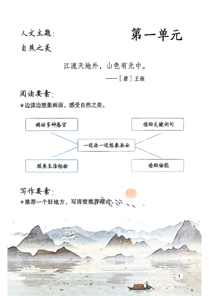 四上语文《课堂笔记》_2025秋《课堂笔记预习课》语文1-6