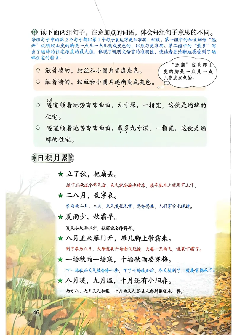 四上语文《课堂笔记》_2025秋《课堂笔记预习课》语文1-6
