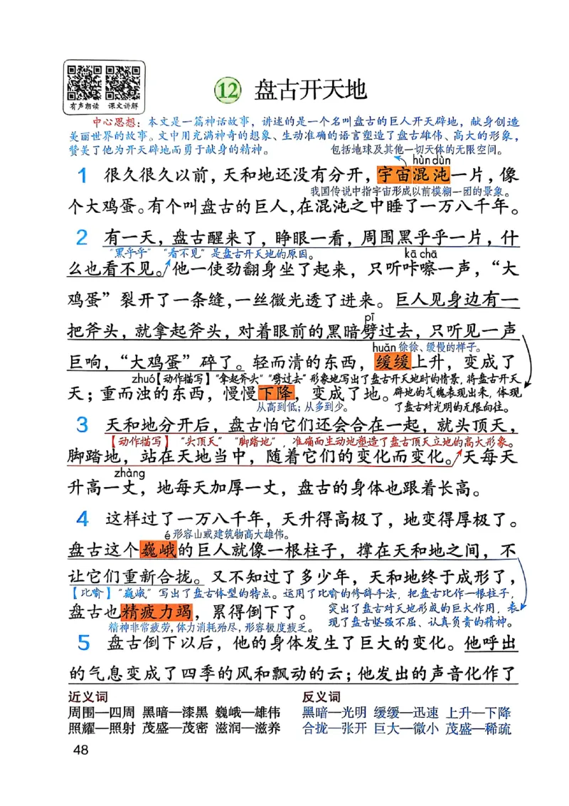 四上语文《课堂笔记》_2025秋《课堂笔记预习课》语文1-6