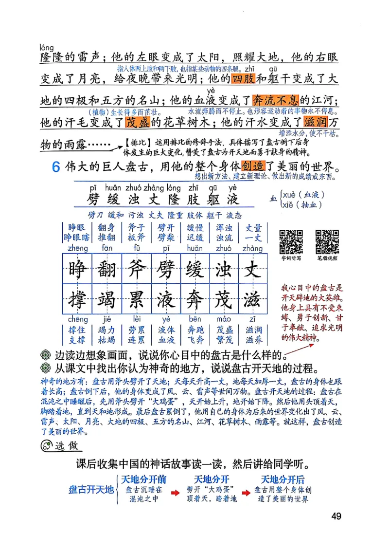四上语文《课堂笔记》_2025秋《课堂笔记预习课》语文1-6