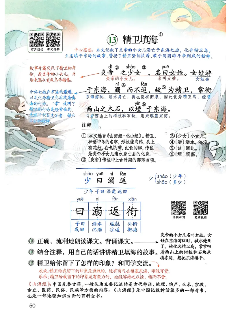 四上语文《课堂笔记》_2025秋《课堂笔记预习课》语文1-6