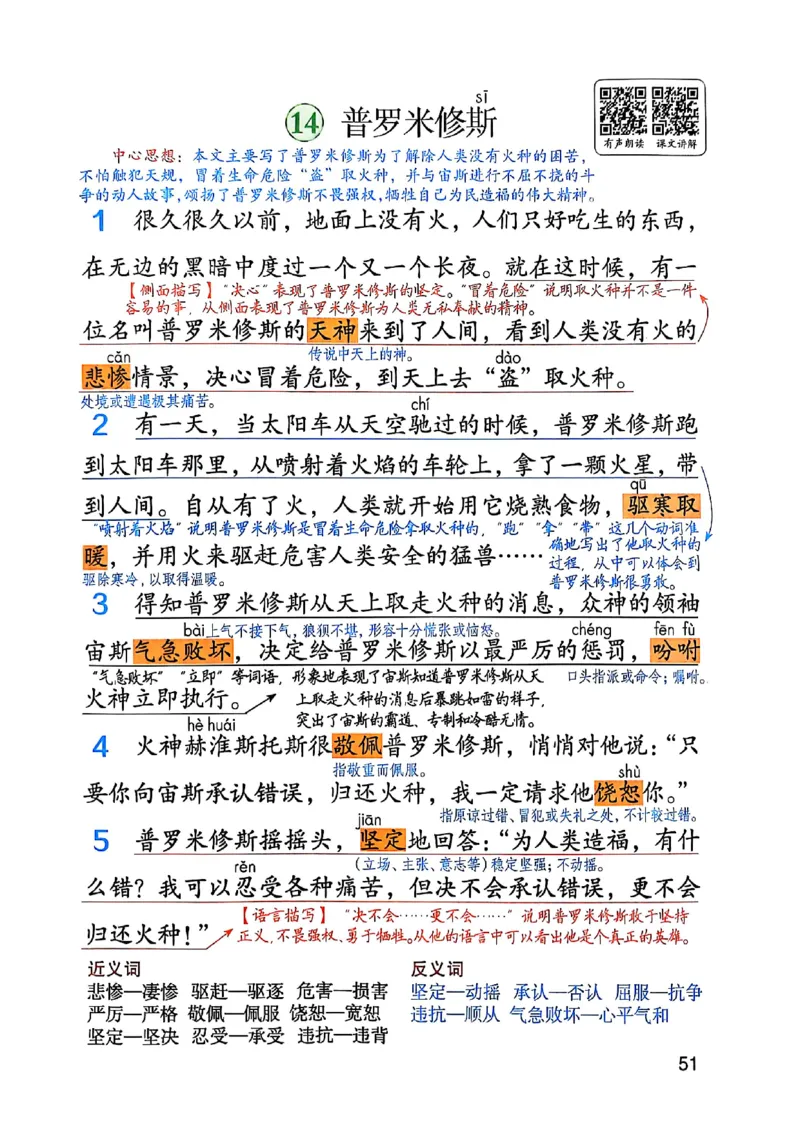 四上语文《课堂笔记》_2025秋《课堂笔记预习课》语文1-6