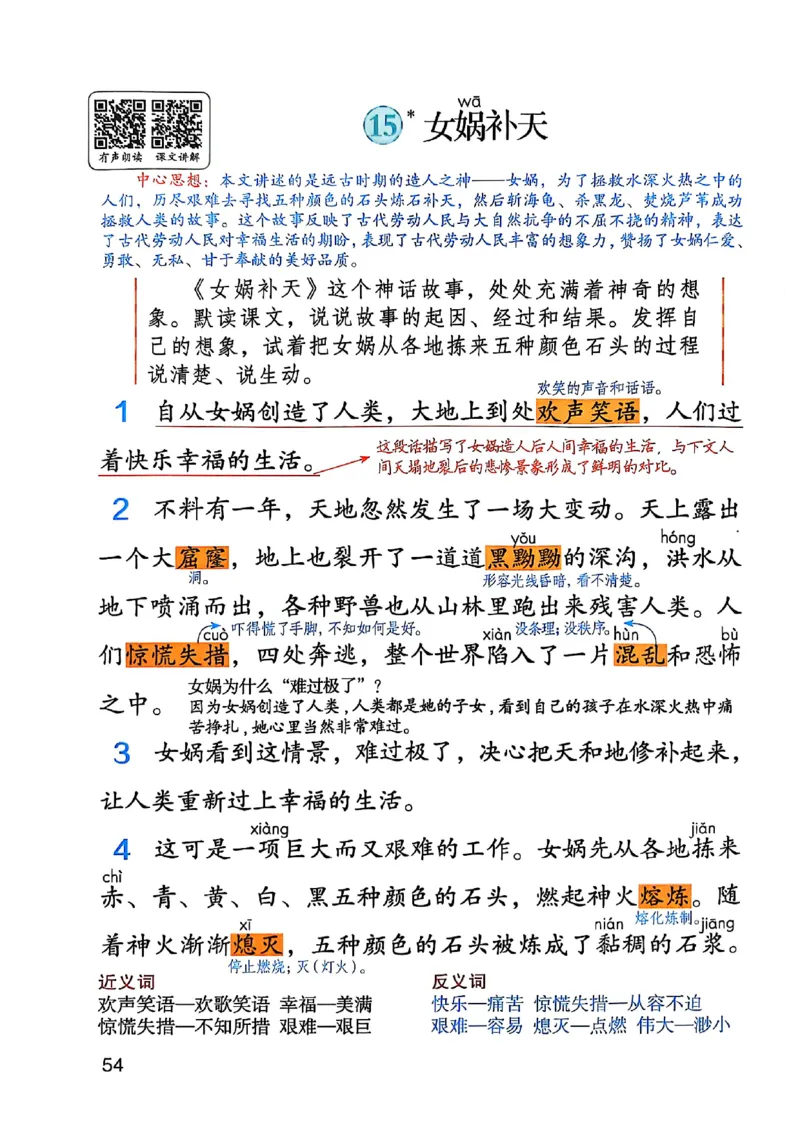 四上语文《课堂笔记》_2025秋《课堂笔记预习课》语文1-6