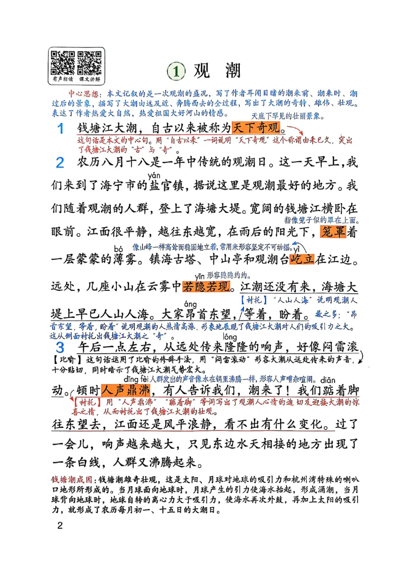 四上语文《课堂笔记》_2025秋《课堂笔记预习课》语文1-6