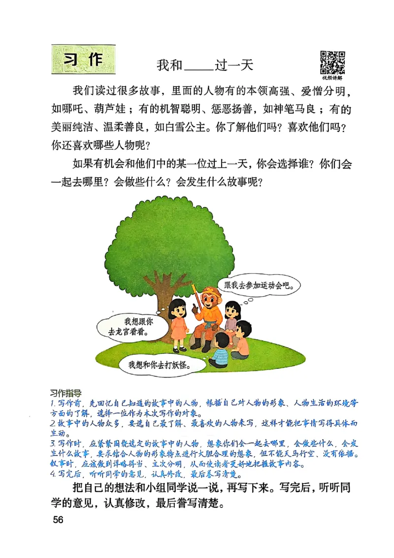 四上语文《课堂笔记》_2025秋《课堂笔记预习课》语文1-6